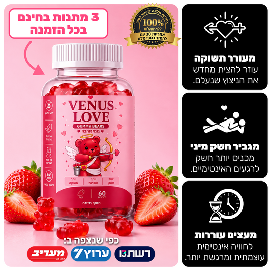 Venus Love Unisex -  דובוני אהבה לעוררות מינית