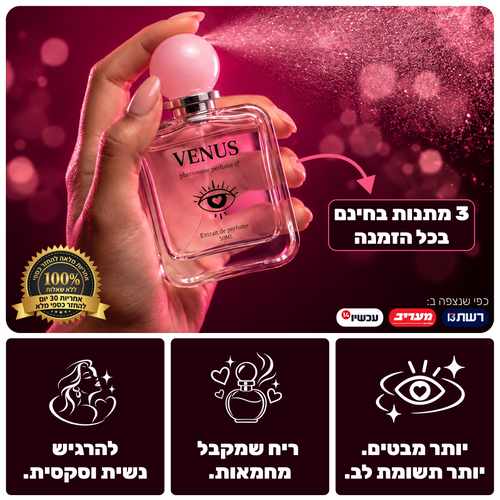 בושם המשיכה לנשים - Venus hypnosis