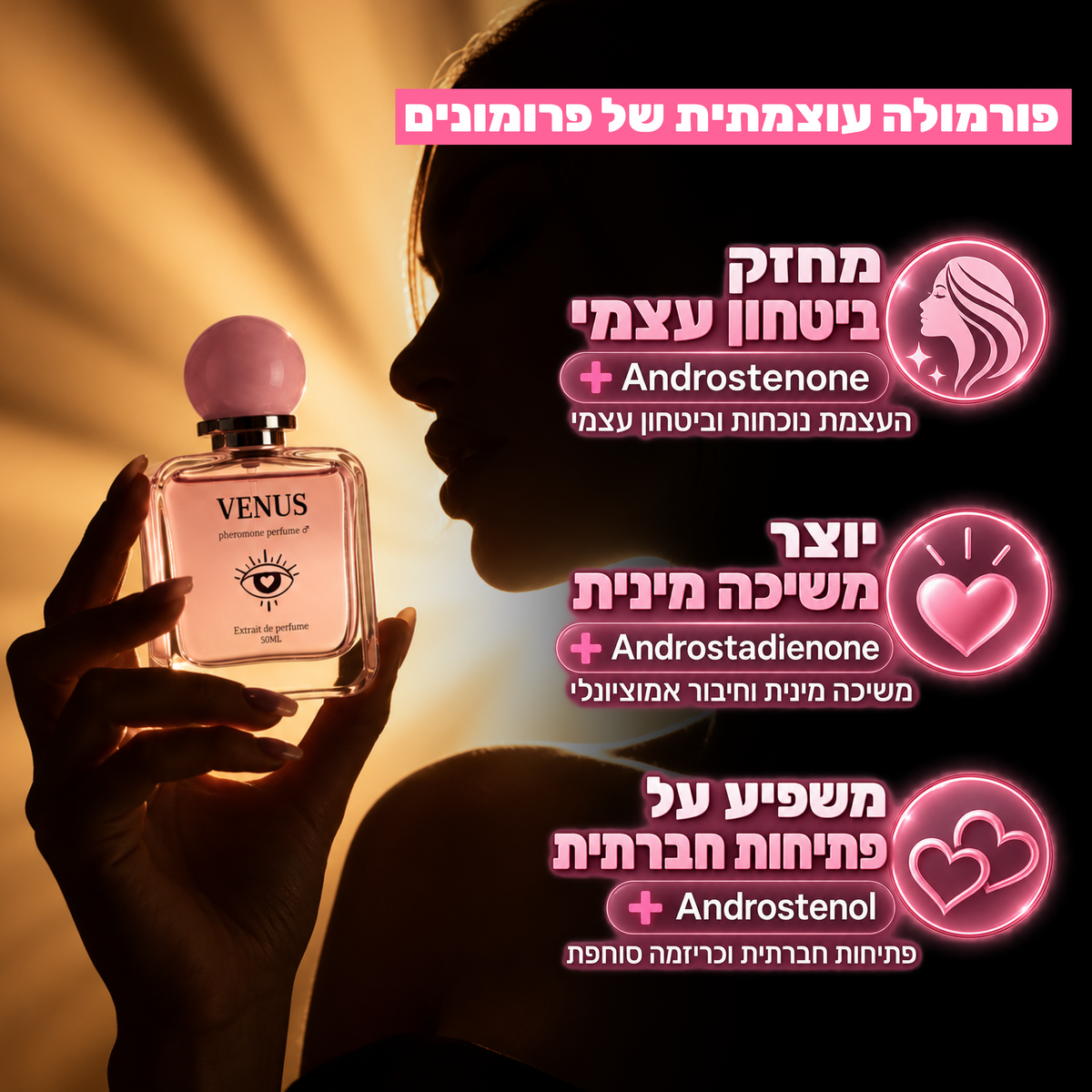 בושם המשיכה לנשים - Venus hypnosis