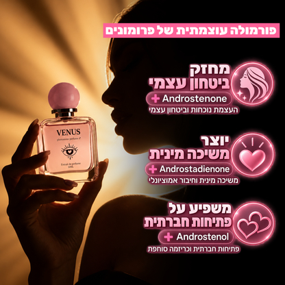 בושם המשיכה לנשים - Venus hypnosis