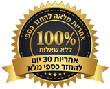 30 יום להחזר כספי מלא