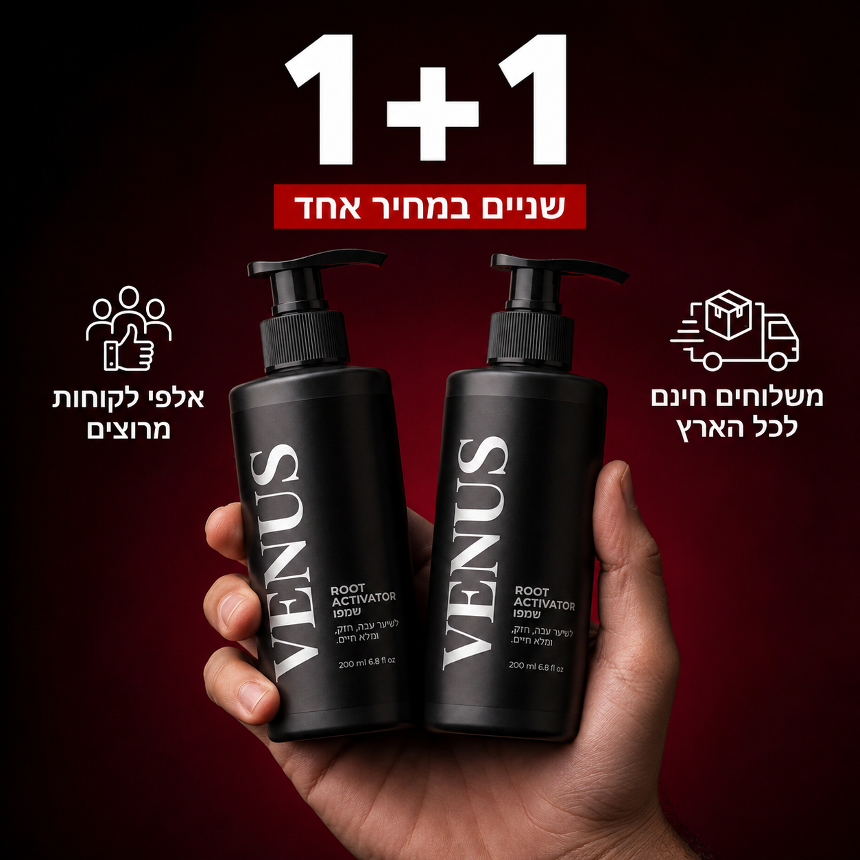 1+1 על שמפו לצמיחת השיער של VENUS