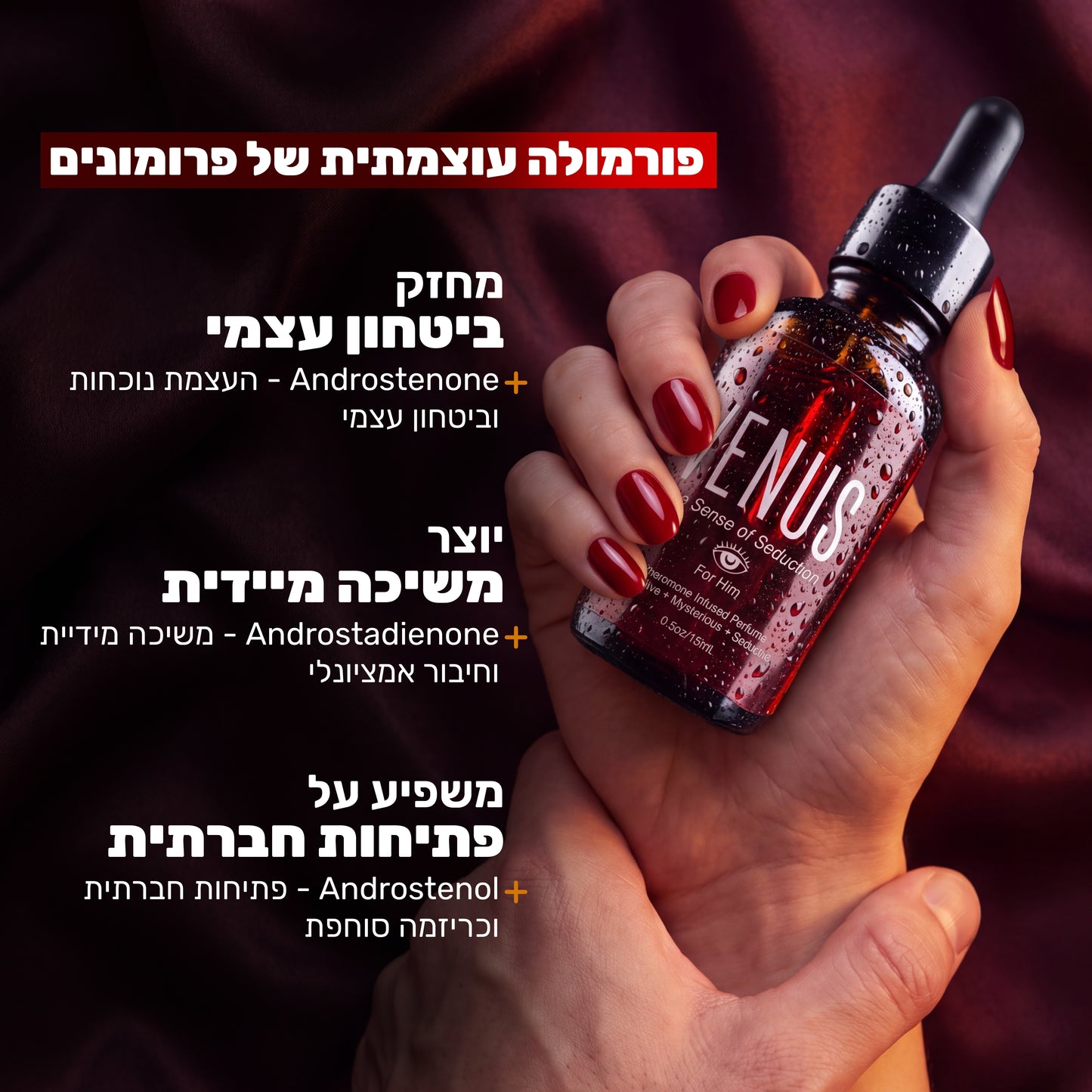 Venus Hypnosis - בושם המשיכה המקורי