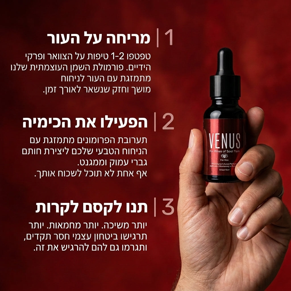 VENUS HYPNOSIS - בושם הפרומונים המקורי