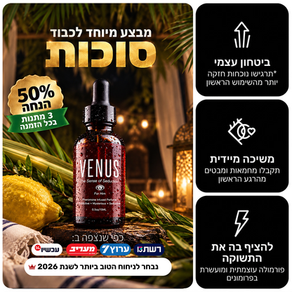Venus Hypnosis - בושם המשיכה המקורי