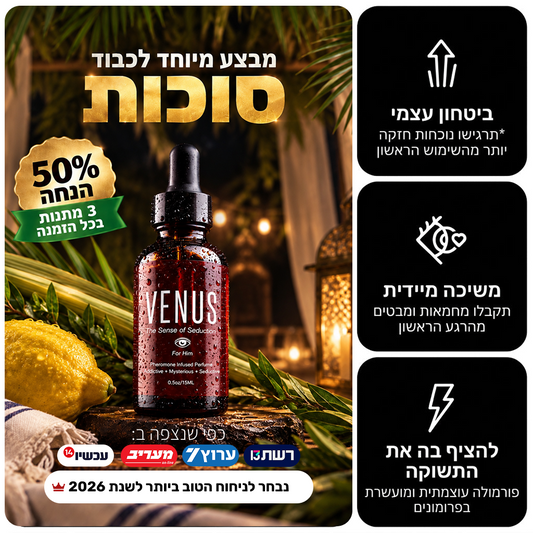 בושם הפרומונים המקורי - Venus Hypnosis