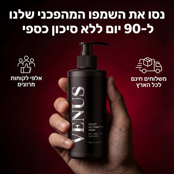 Venus Root Activator - שמפו לצמיחת שיער