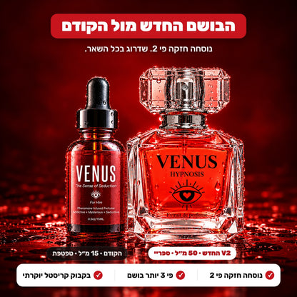 הבושם החדש מול הקודם