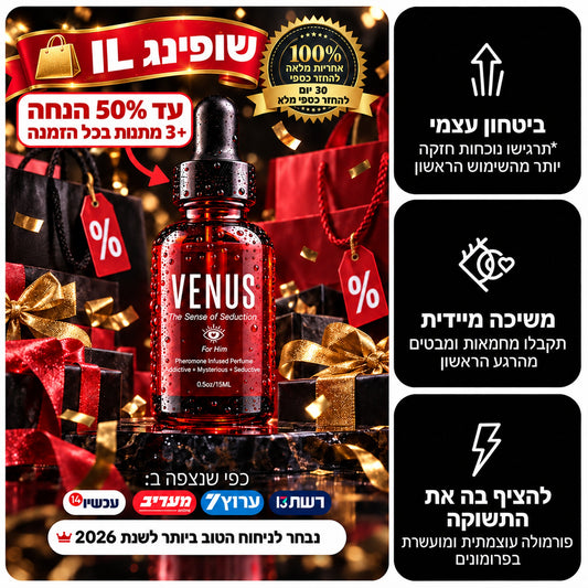 בושם הפרומונים המקורי VENUS - שופינג IL